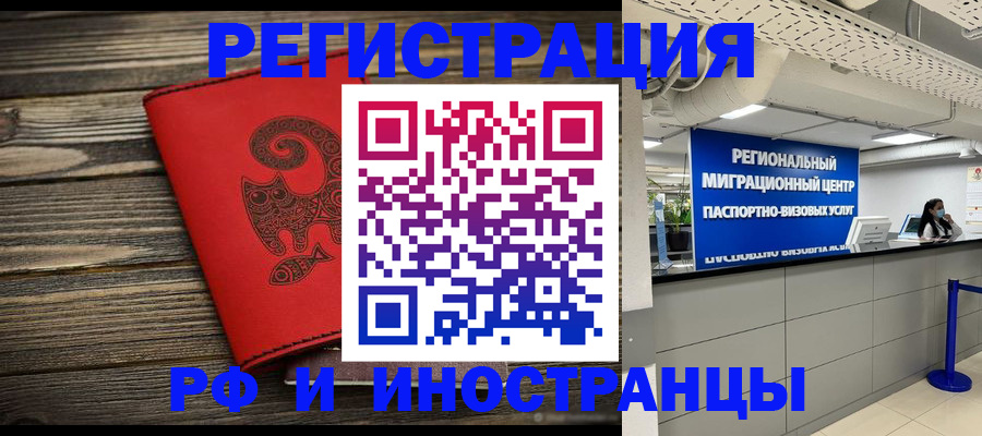временная регистрация для всех в Славгороде