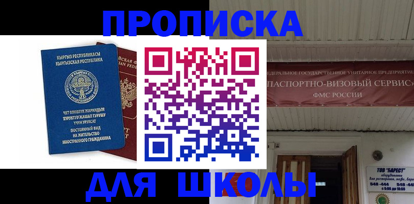 прописка для кредита в Славгороде